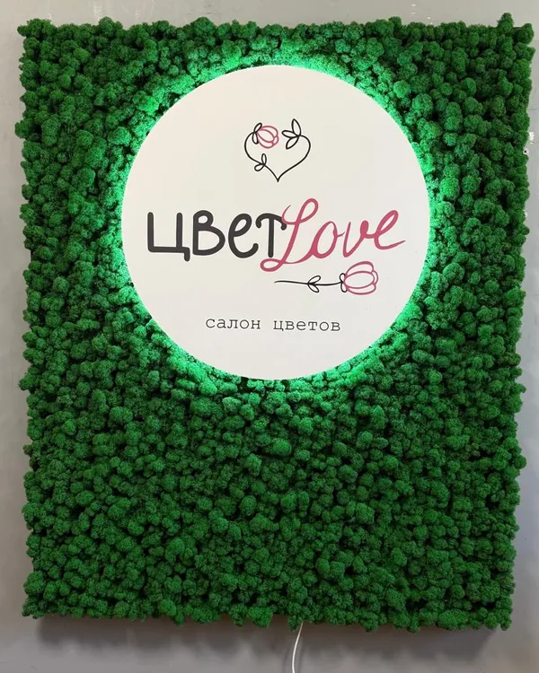 Логотип из мха — ЦветLove, изготовление в Казани