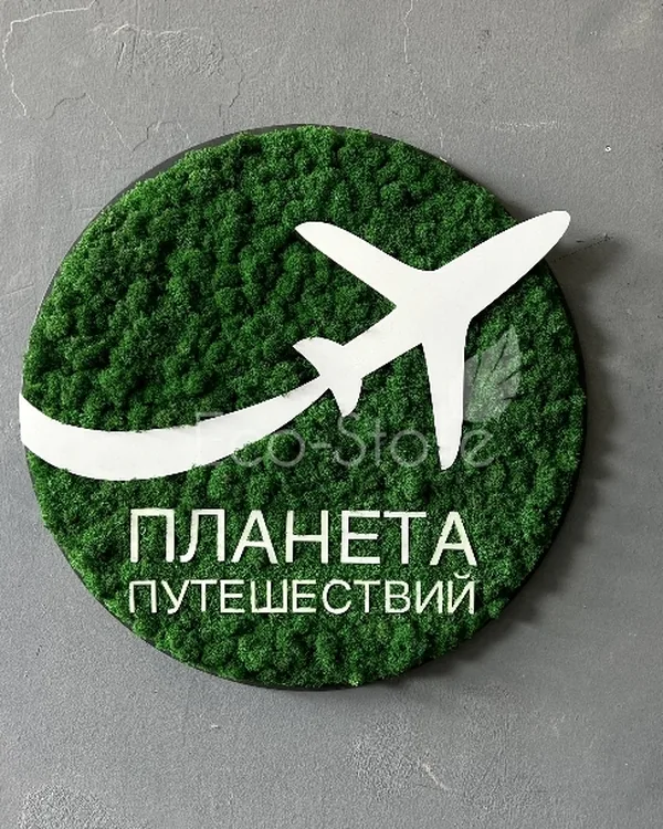 Логотип из мха — ООО «Планета путешествий»