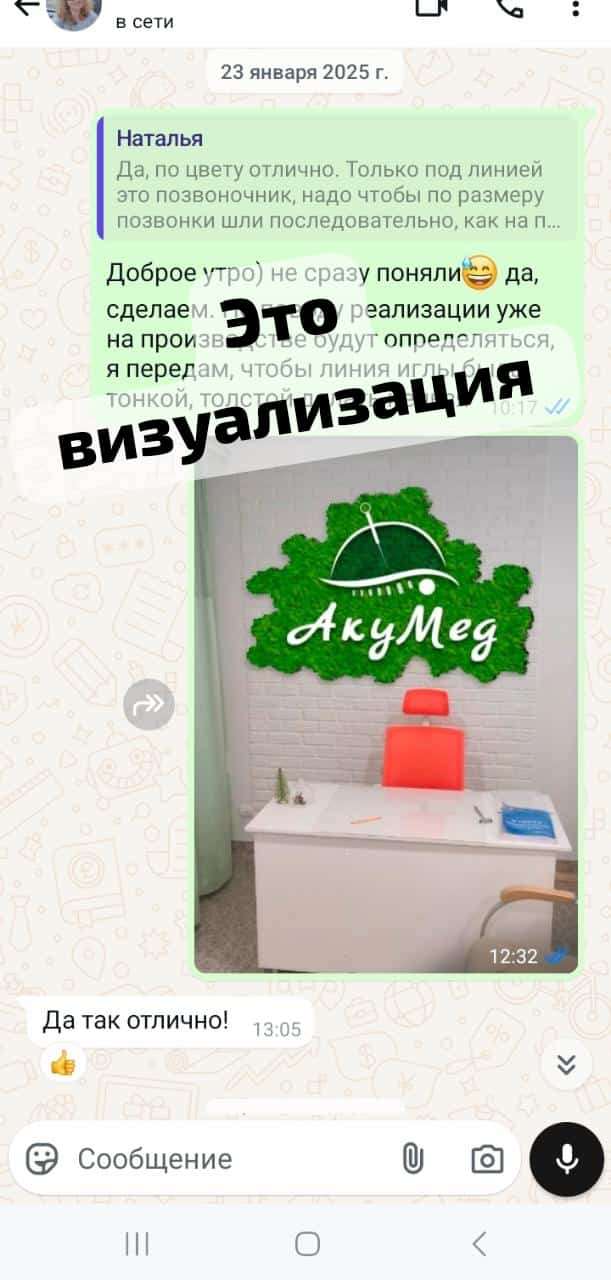 Переписка с отзывом клиента