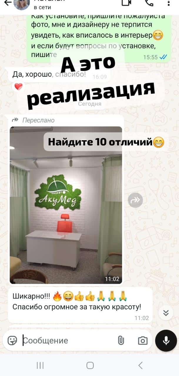 Переписка с благодарностью клиента