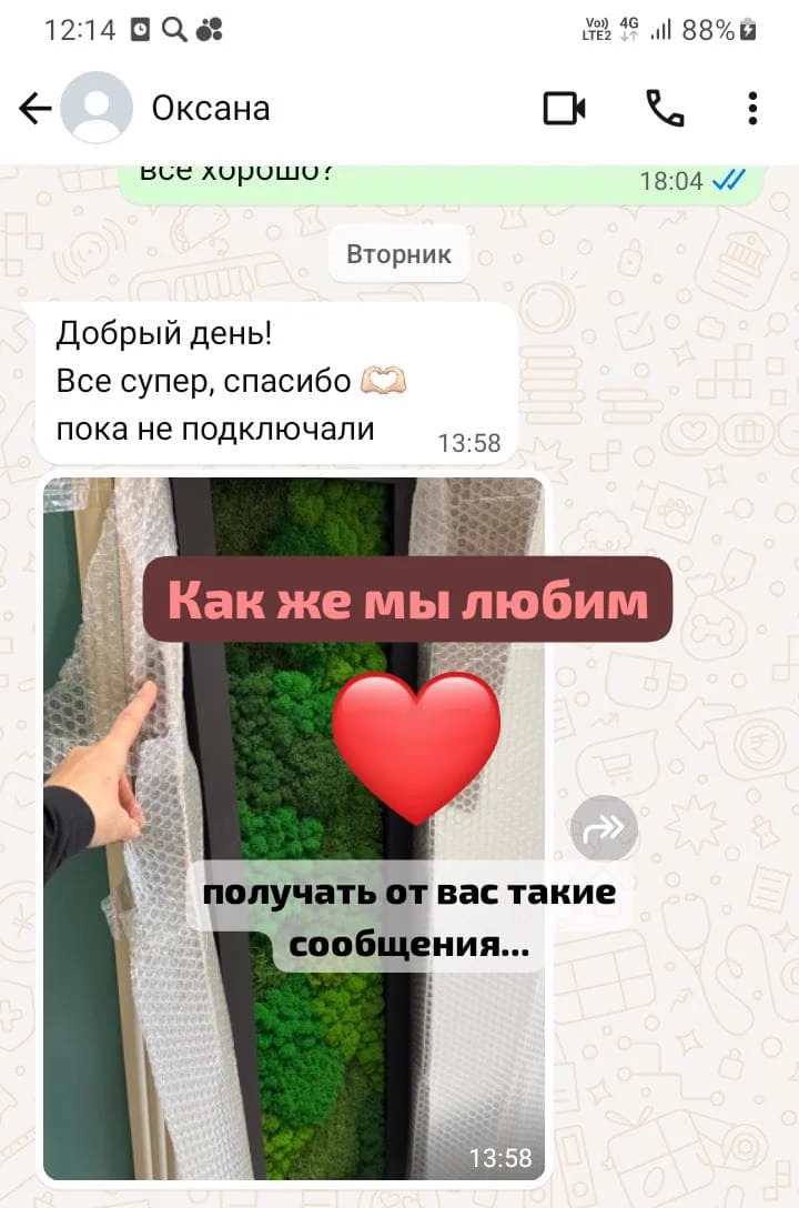 Переписка с благодарностью клиента