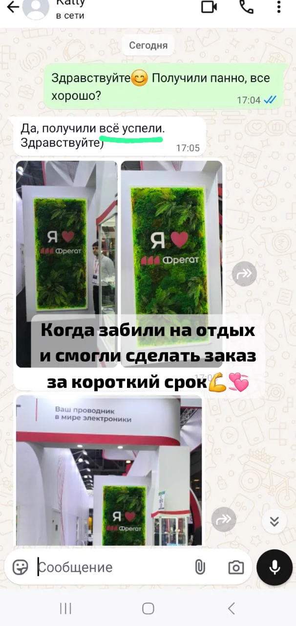 Переписка с отзывом клиента