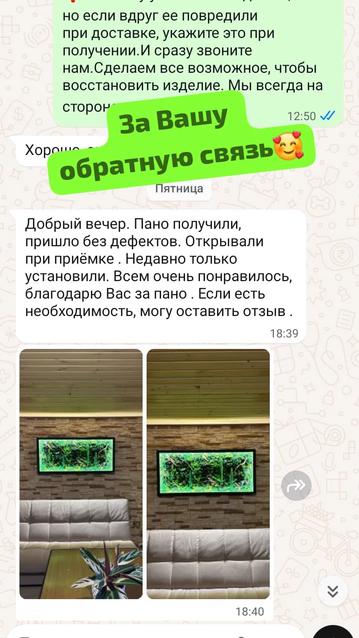 Переписка с отзывом клиента