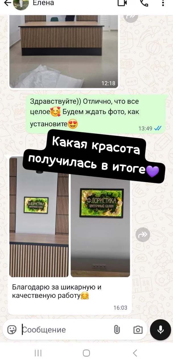 Переписка с благодарностью клиента